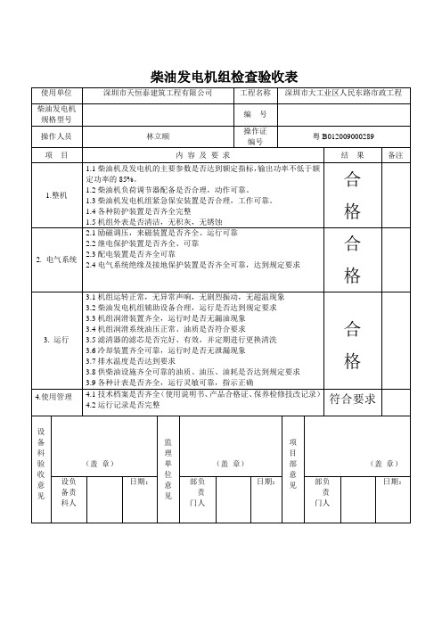 柴油发电机组检查验收表