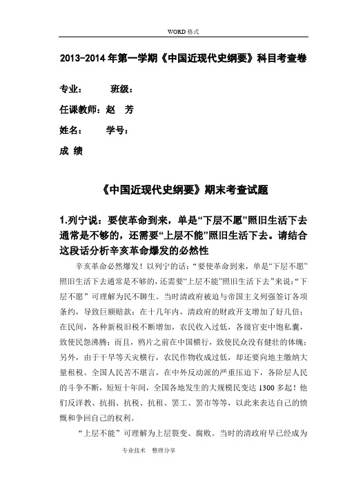 我国近代史期末答题(广东石油化工学院)