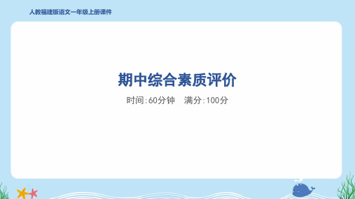 2024年部编版一年级上册语文期中综合检测试卷及答案