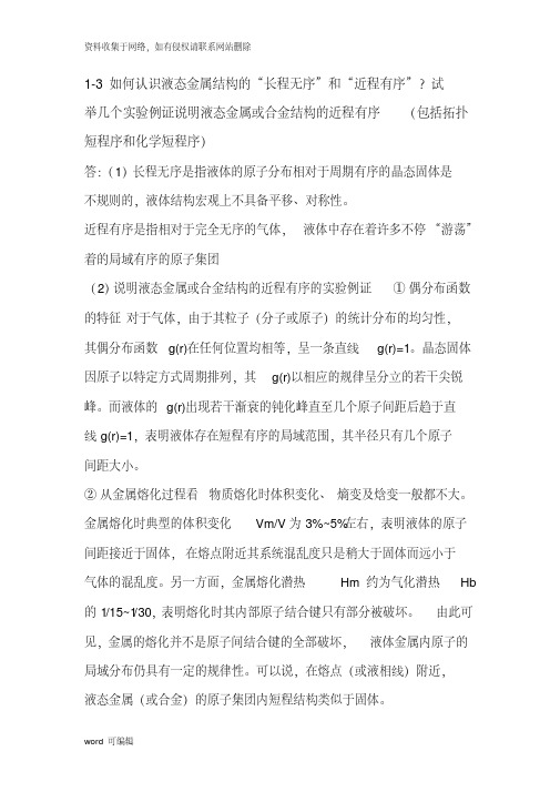 材料成型基本原理复习电子教案