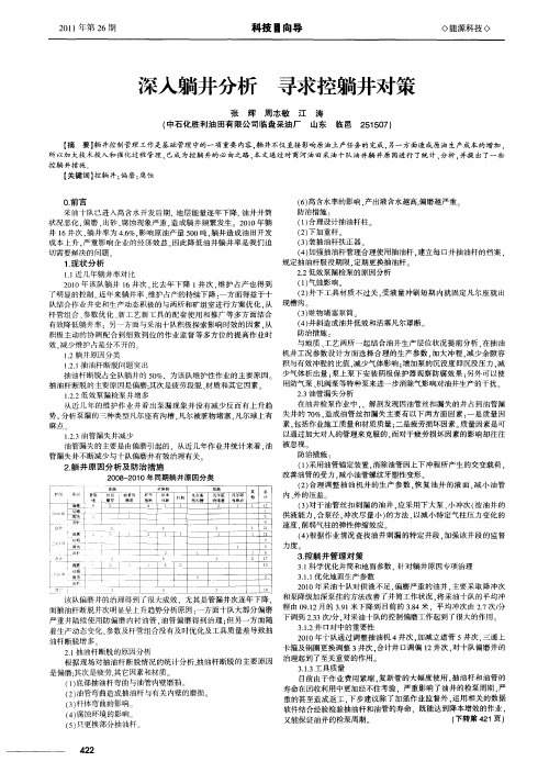 深入躺井分析寻求控躺井对策