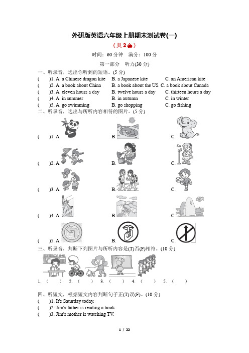 外研版英语六年级上册期末测试卷及答案(2套)