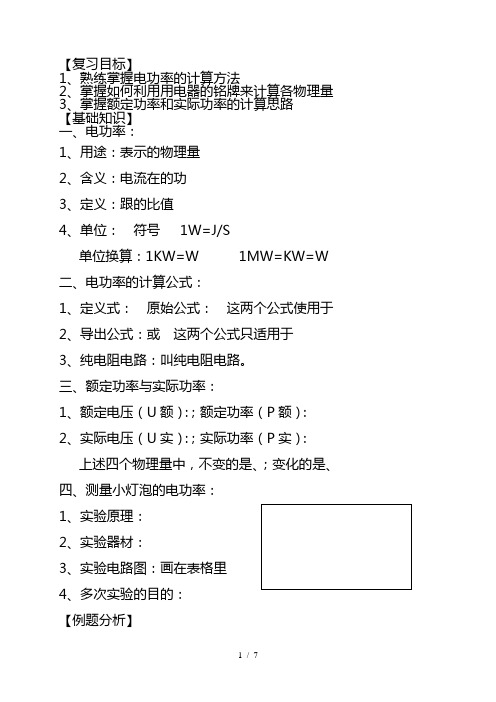 2021电功率-苏科版九年级物理下册学案