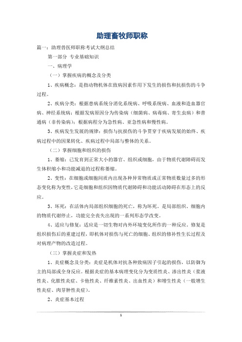 助理畜牧师职称