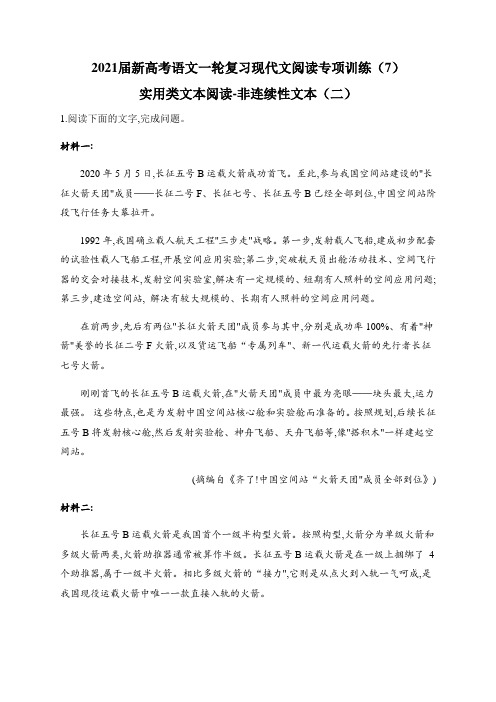 2021届新高考语文一轮复习现代文阅读专项训练(7)实用类文本阅读-非连续性文本(二)