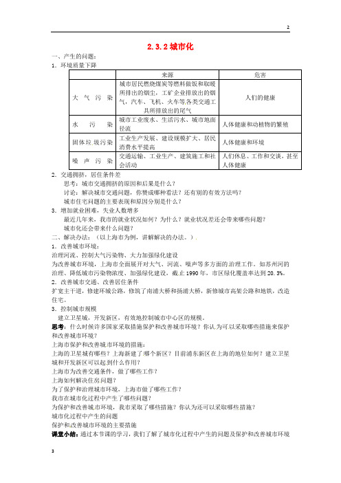 2017-2018学年高中地理 2.3.2城市化教案 新人教版必修2