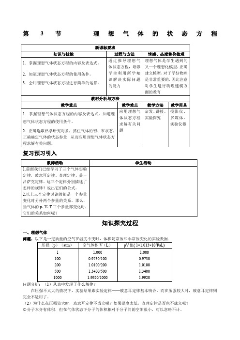 理想气体的状态方程教案