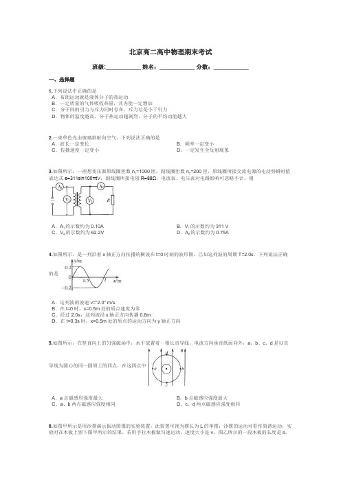 北京高二高中物理期末考试带答案解析
