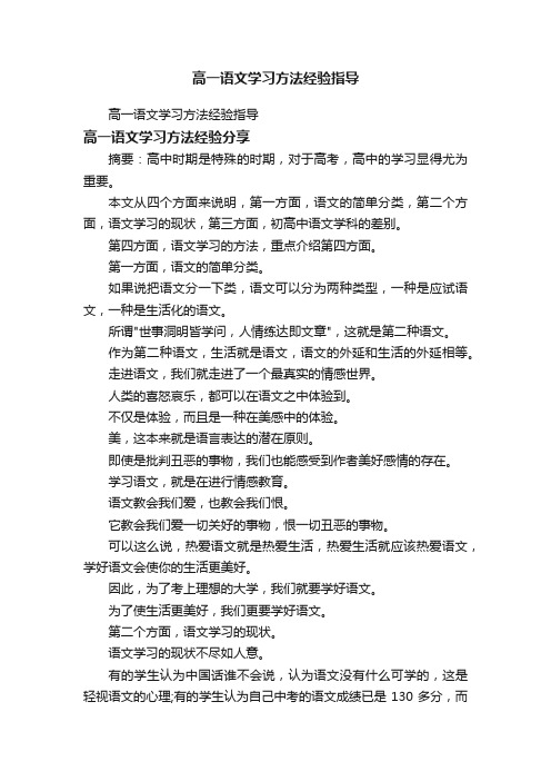 高一语文学习方法经验指导