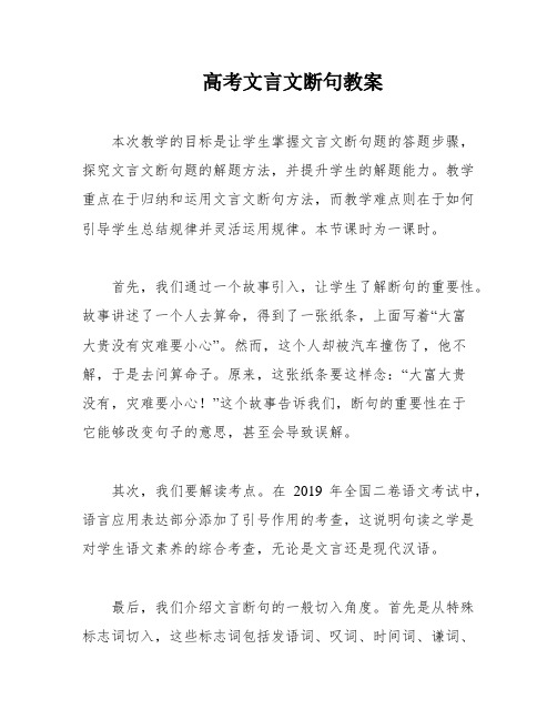 高考文言文断句教案