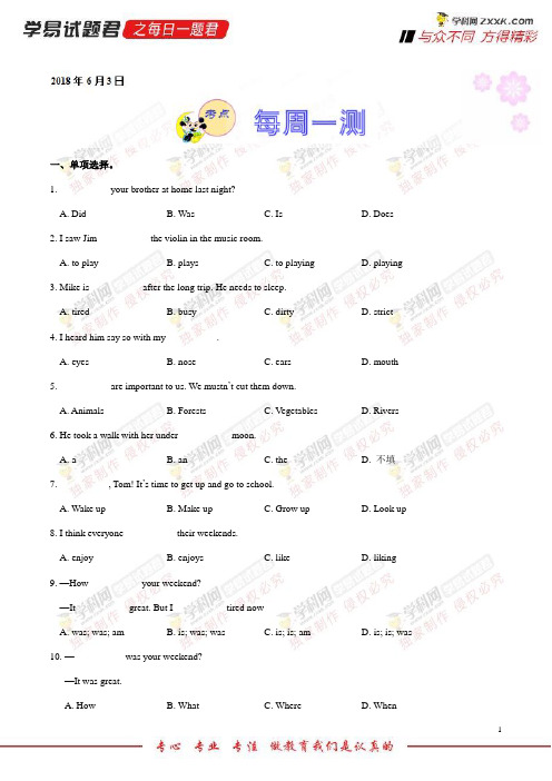 每周一测-学易试题君之每日一题君2018学年下学期七年级英语人教版(课堂同步系列二)