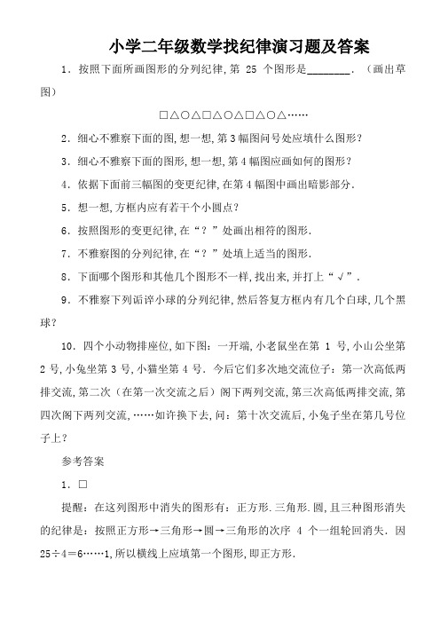 小学二年级数学找规律练习题及答案