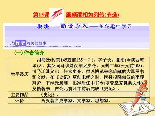 高中语文必修三全一册课件ppt(打包17套) 苏教版14