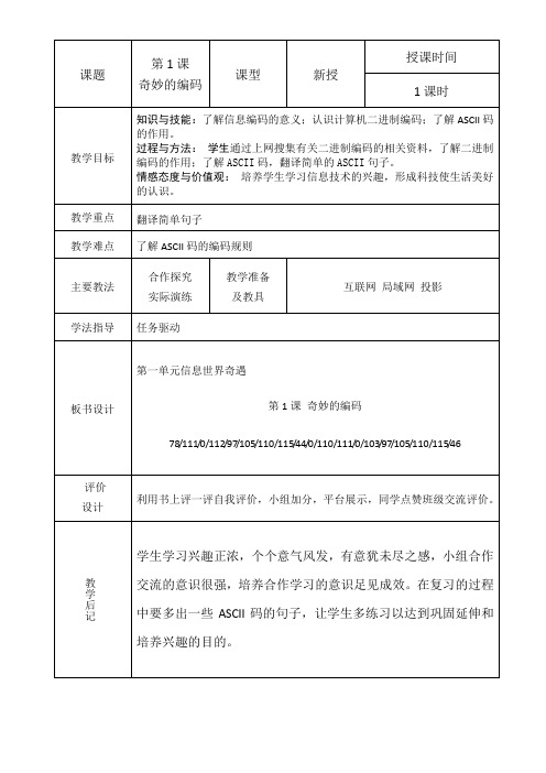 大连理工版信息技术五年下教案 (1)