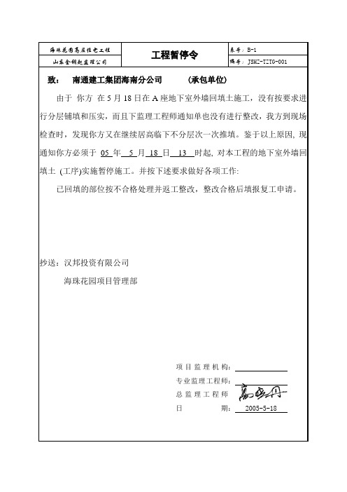 工程暂停令