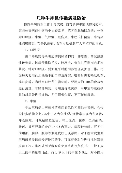 几种牛常见传染病及防治