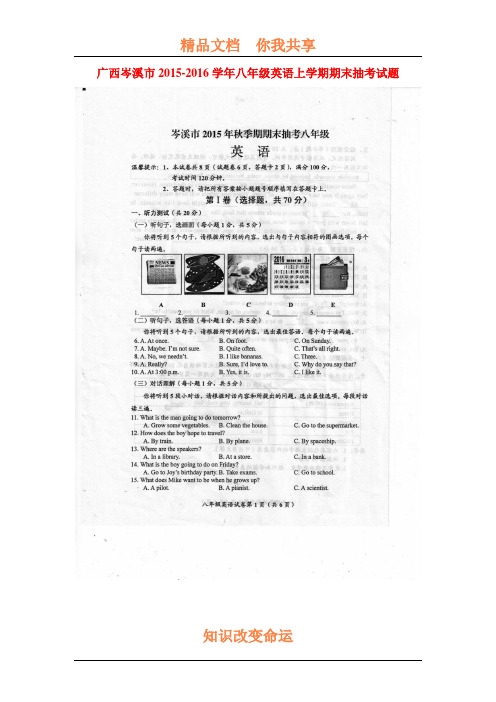 广西岑溪市2015-2016学年八年级英语上册期末考试题