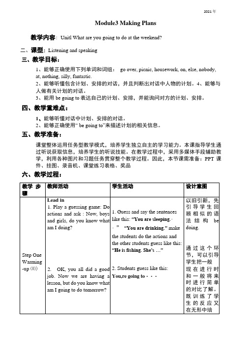 外研版英语七年级下册Module3教学设计