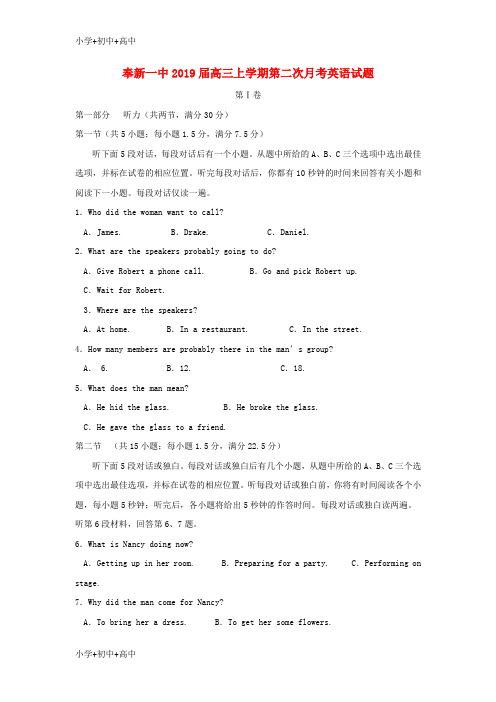 【最新】江西省奉新县第一中学高三英语上学期第二次月考试题