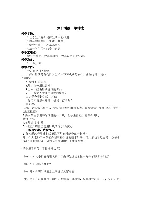 穿针引线 学针法