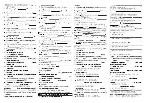 鲁教版英语七年级上册unit1-8基础知识练习(无答案)