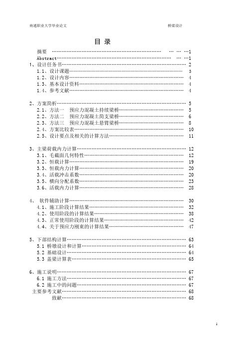 毕业设计-连续梁设计说明书
