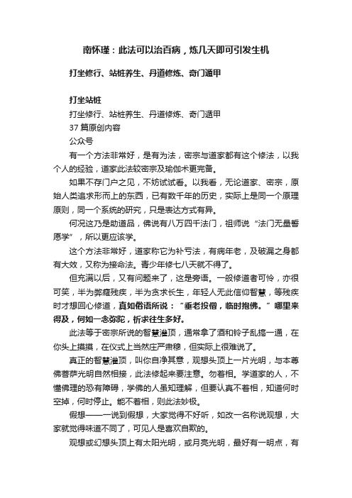 南怀瑾：此法可以治百病，炼几天即可引发生机