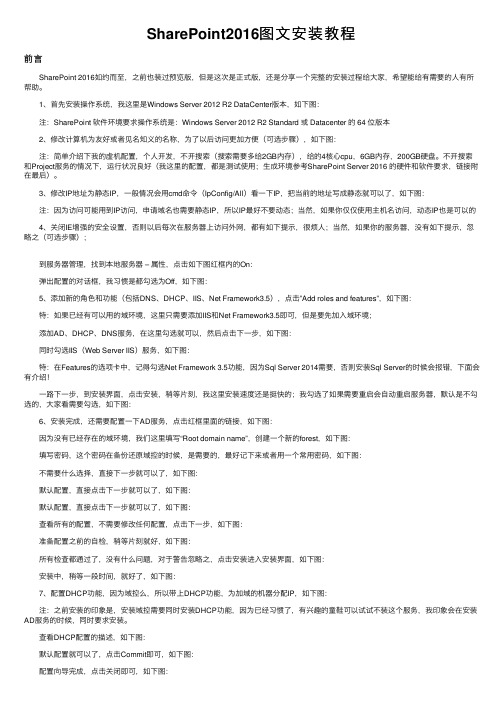 SharePoint2016图文安装教程