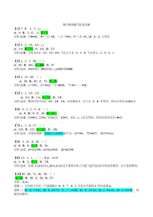 数字推理题725道详解