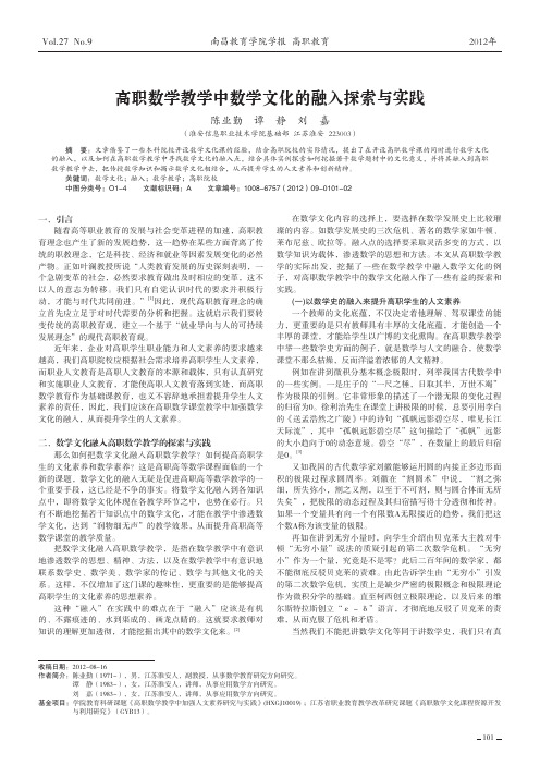 高职数学教学中数学文化的融入与实践