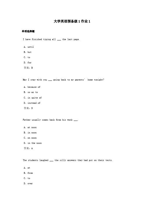 大学英语预备级1作业1答案