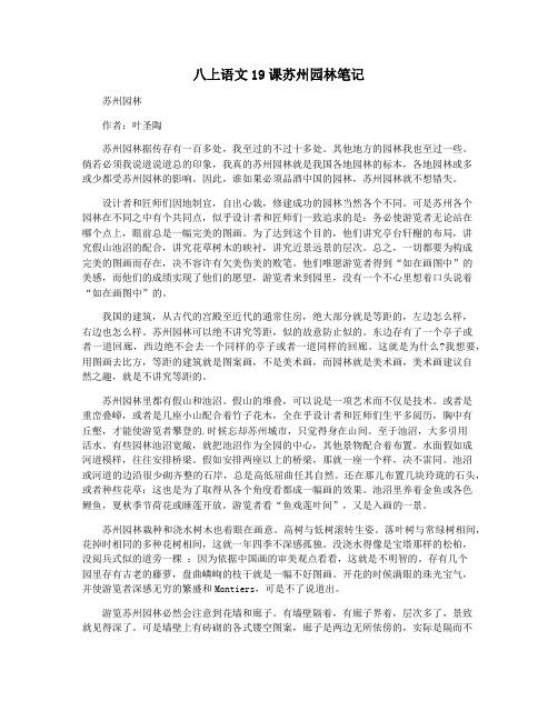 八上语文19课苏州园林笔记