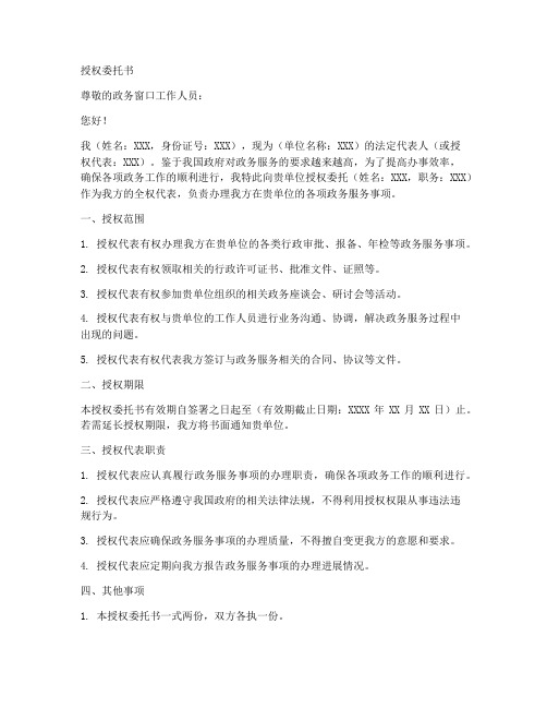 政务窗口授权委托书