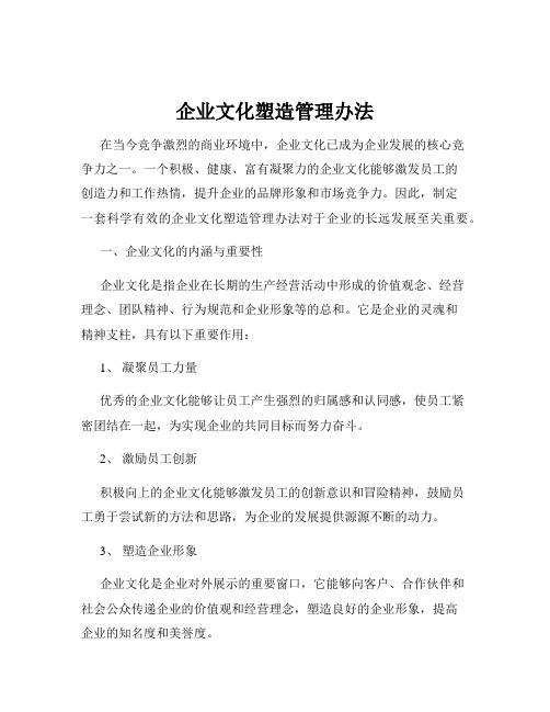 企业文化塑造管理办法