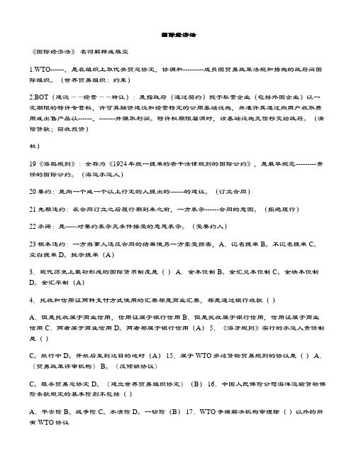 国家开放大学电大《国际经济法》复习资料