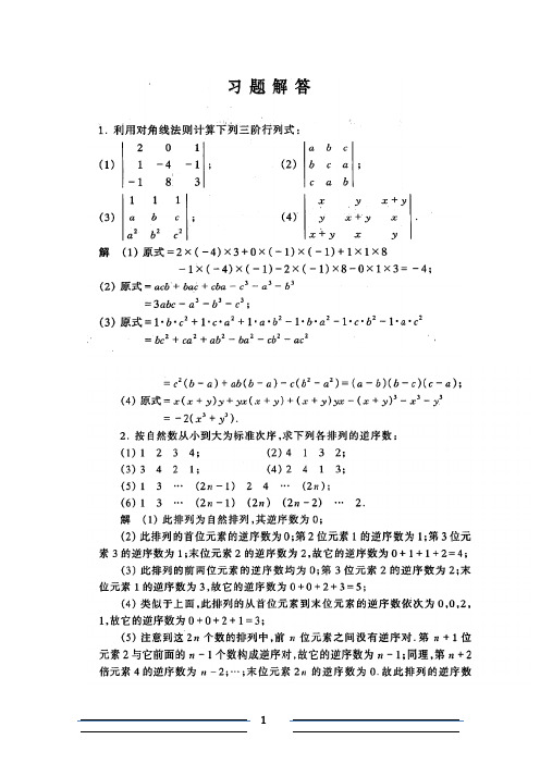 工程数学线性代数课后答案详解