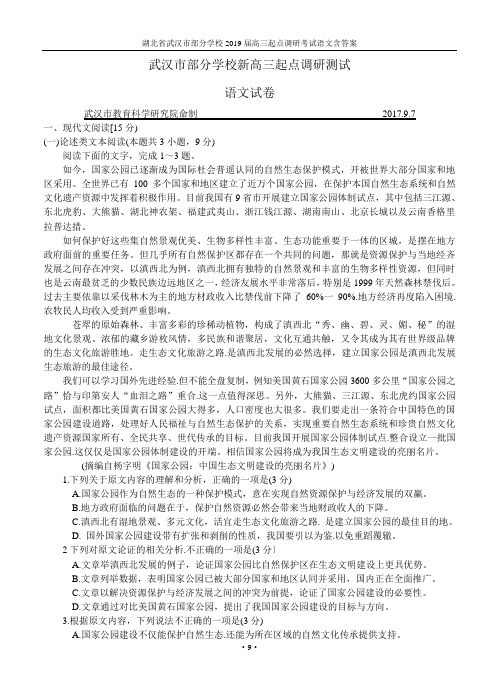 湖北省武汉市部分学校2018届高三起点调研考试语文含答案