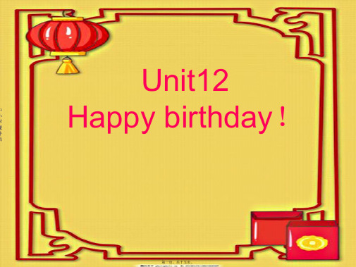 三年级英语上册 unit 12 happy birthday课件1