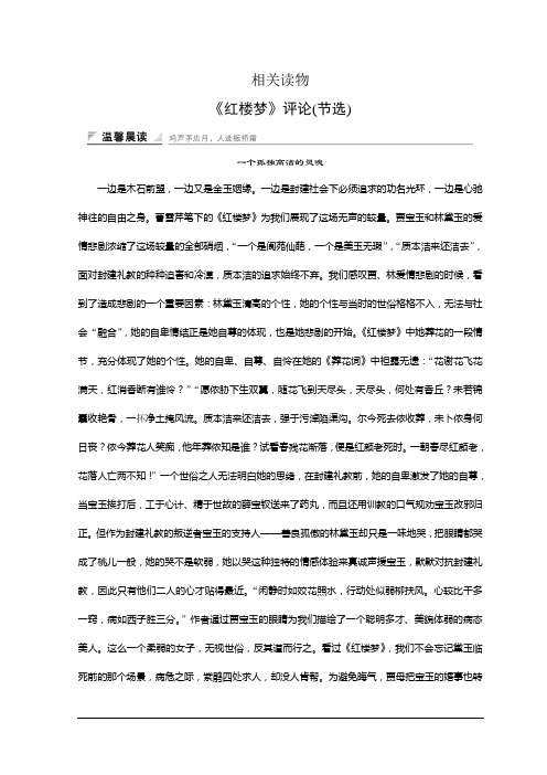 高中语文人教版中国文化经典研读学案：第十单元 相关读物02 Word版含答案