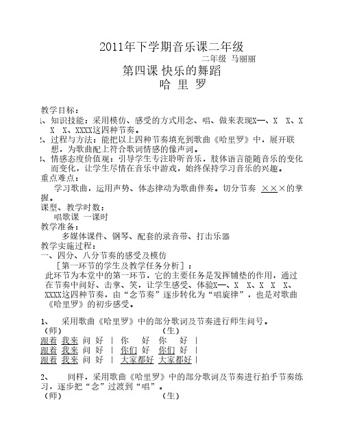 小学二年级音乐下学期哈 里 罗