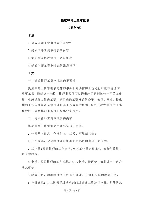 提成律师工资审批表