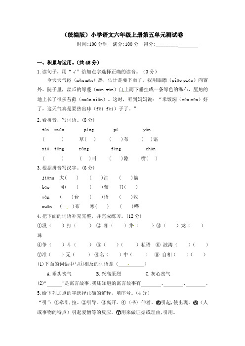 2023-2024学年六年级上学期语文第五单元测试卷  含答案