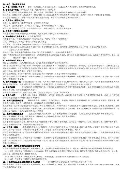 2013事业单位公共基础和公务员行测常识要点归纳-正反面打印版