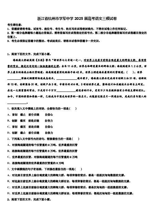 浙江省杭州市学军中学2025届高考语文三模试卷含解析