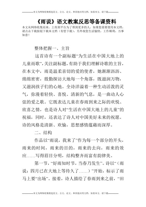 《雨说》语文教案反思等备课资料