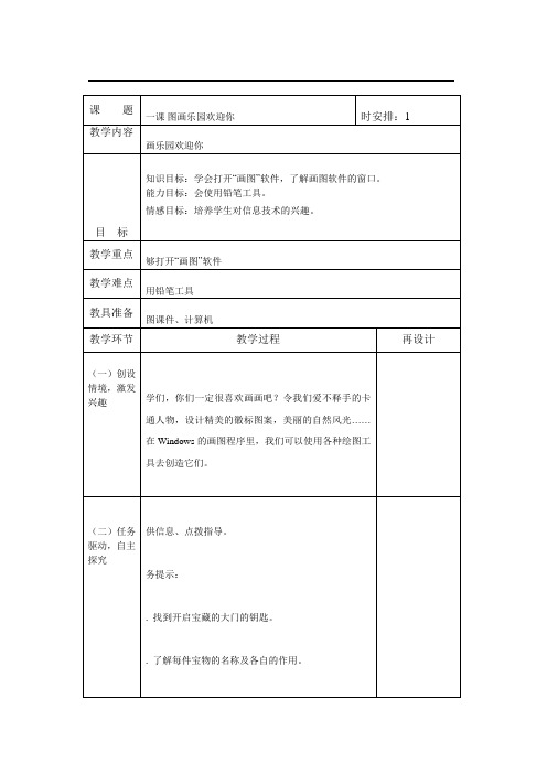 龙教版小学三年级下册信息技术教案(全册)