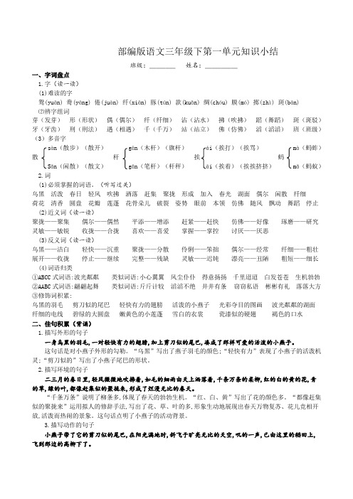 2020部编版语文三年级下册第一单元知识小结
