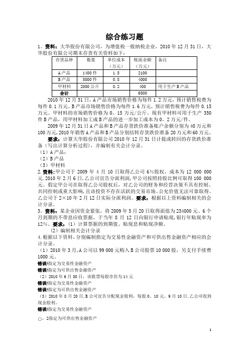 《中级财务会计》综合练习题