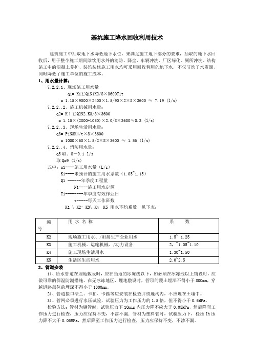 基坑施工降水回收利用技术