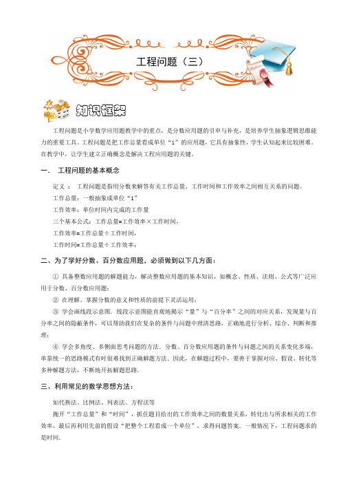 五年级奥数.应用题.工程问题(三)(C级).教师版